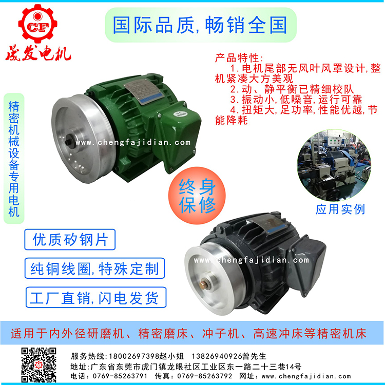 內(nèi)外徑研磨機電機,內(nèi)徑研磨機電機精密磨床電機,沖子機電機