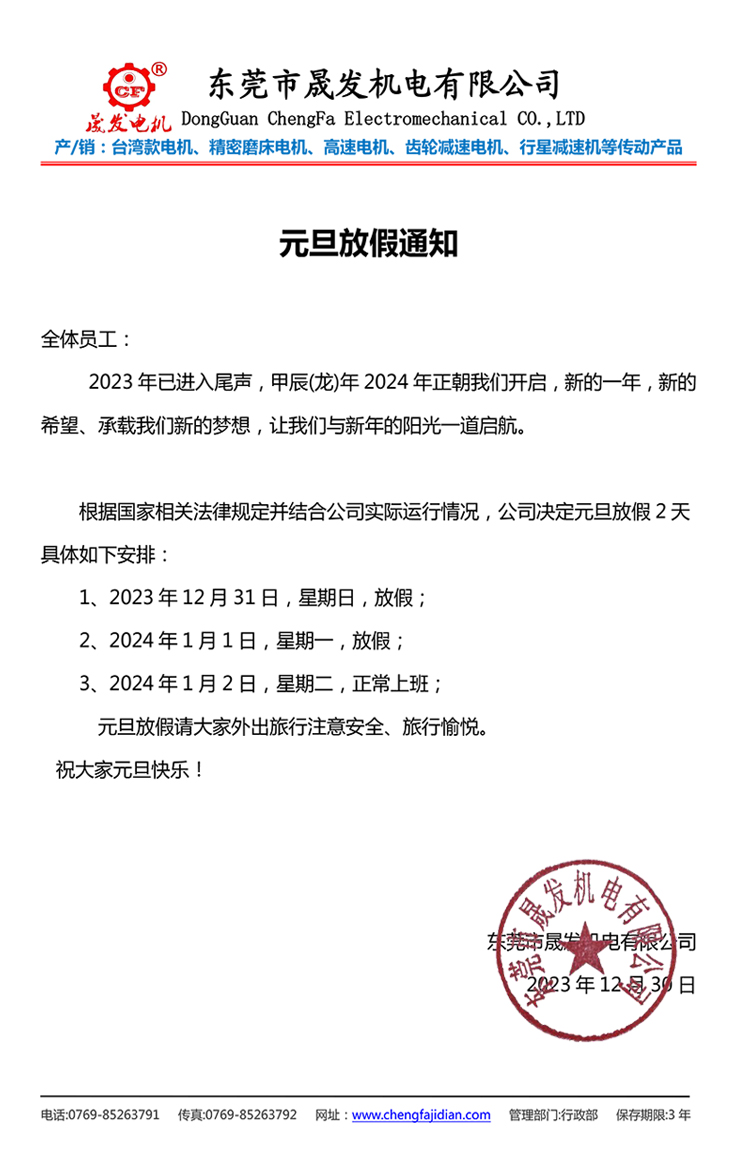 2024年元旦放假通知