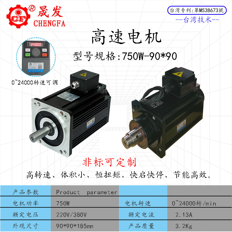 高速電機(jī)-750W