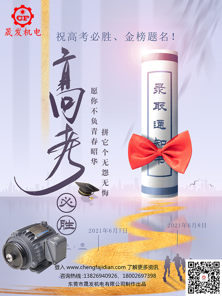 祝高考學(xué)子高考必勝，金榜題名