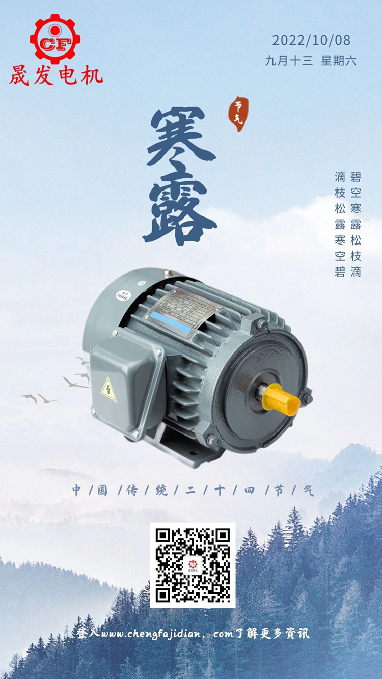 寒露，今日是二十四節(jié)氣中寒露
