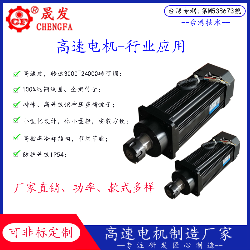 高速電機(jī)-銑切鉆床行業(yè)應(yīng)用
