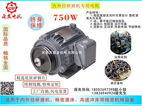 磨床電機內(nèi)外徑研磨機電機,內(nèi)徑研磨機電機,精密磨床電機,沖子機電機