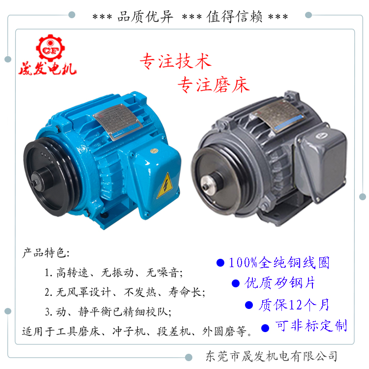 沖子機工具磨床電機-0.75KW