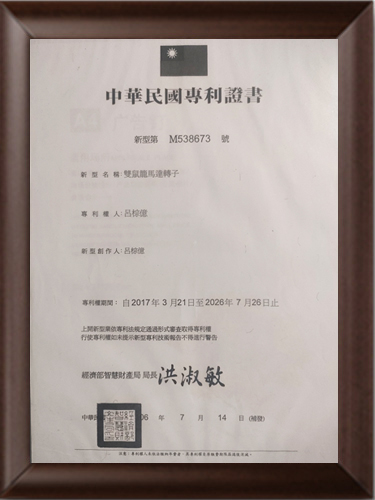 臺灣專利證書