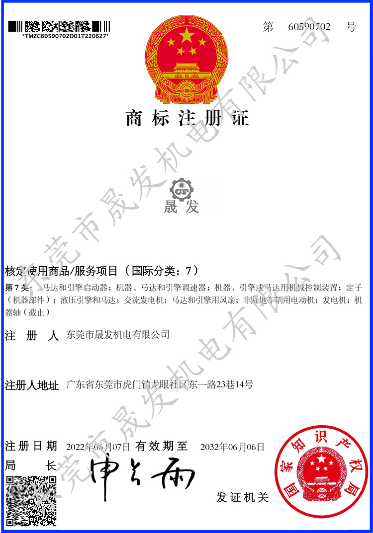 喜訊，晟發(fā)公司商標(biāo)已核定