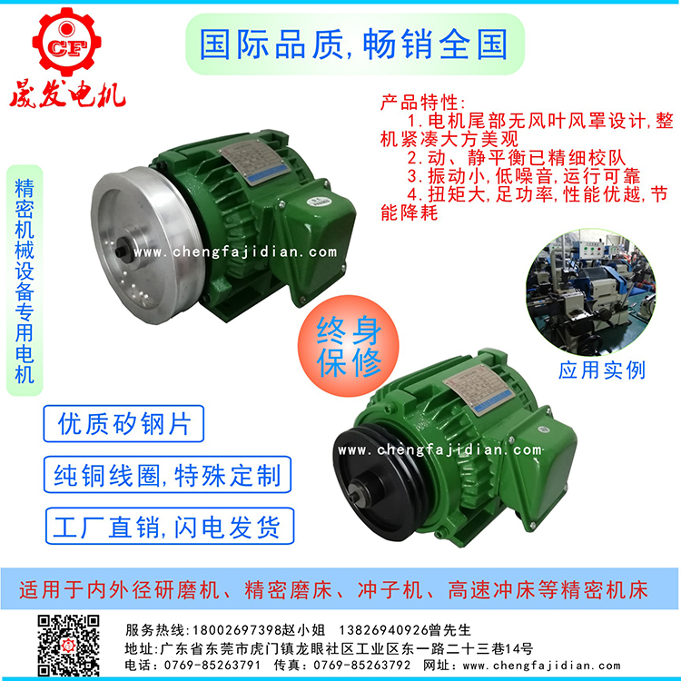 內(nèi)外徑研磨機電機,內(nèi)徑研磨機電機精密磨床電機,沖子機電機