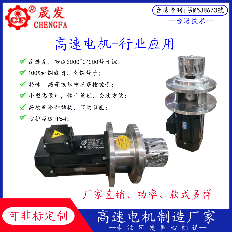 高速電機(jī)在各行業(yè)中的實(shí)體應(yīng)用-廣東大灣區(qū)生產(chǎn)制造廠家